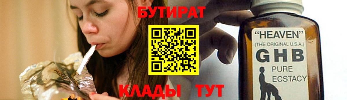 Бутират  Вход с VPN  Надым  Бутират вода 