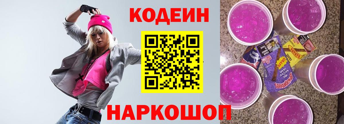 Надым  Кодеин напиток Lean (лин)  Кодеиновый сироп Lean Purple Drank  Вход с VPN 