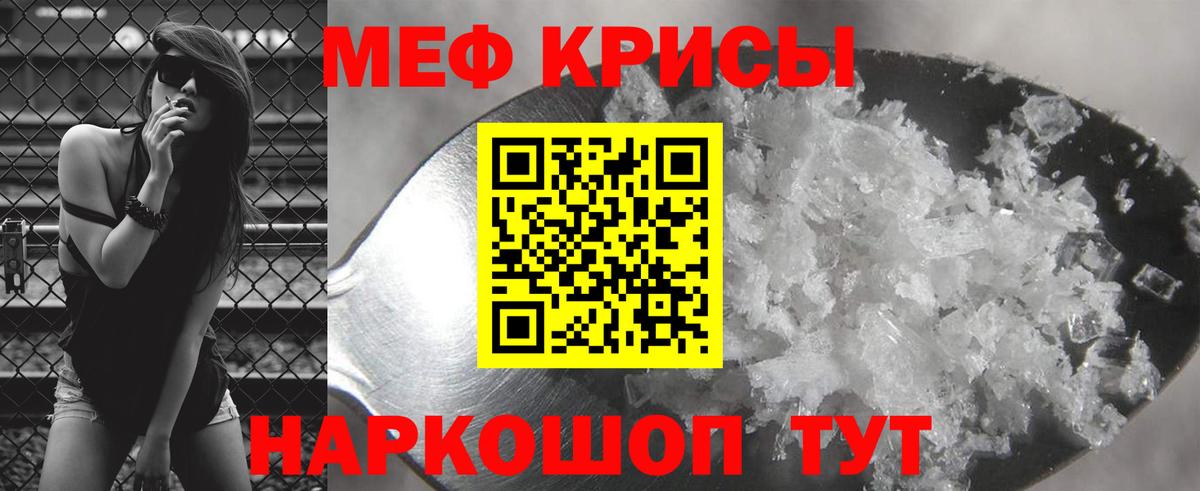 МЕФ кристаллы Надым