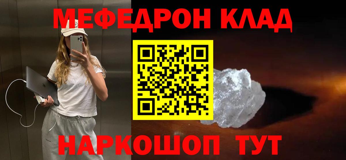 МЕФ  МЯУ-МЯУ мяу мяу  Вход с VPN  закладка  Меф  Надым 