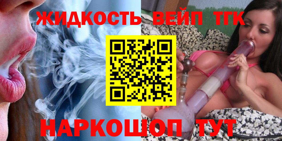 Надым  ТГК вейп с тгк  Вход с VPN 
